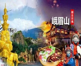 [成都] 峨眉山+乐山大佛2日游