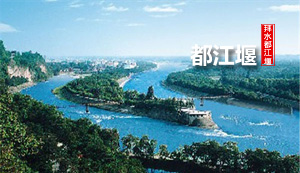 【特价】都江堰、青城山一日游